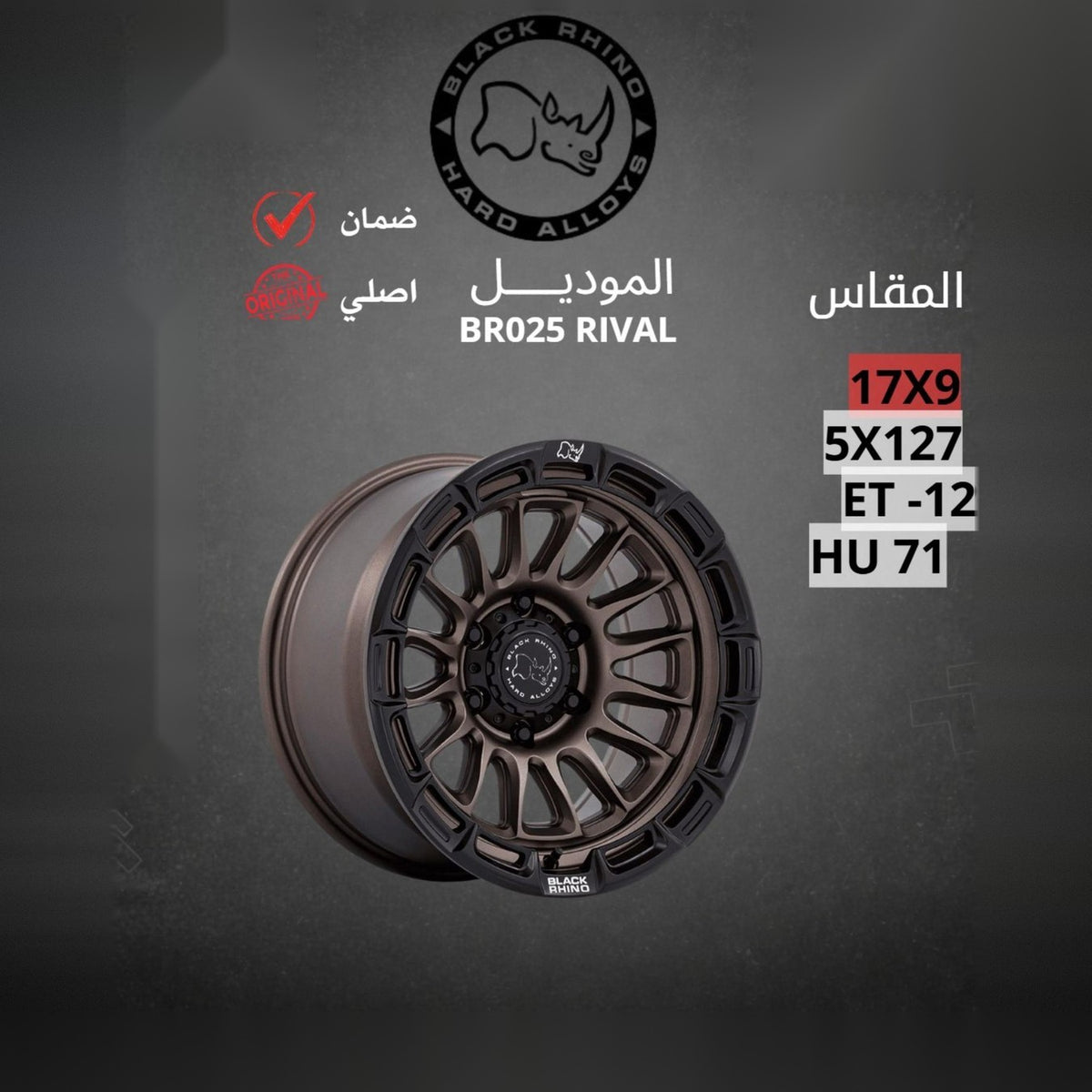 جنط Black Rhino BR025 Rival 17x9 5x127 ET-12 CB71 Bronze Black Ring