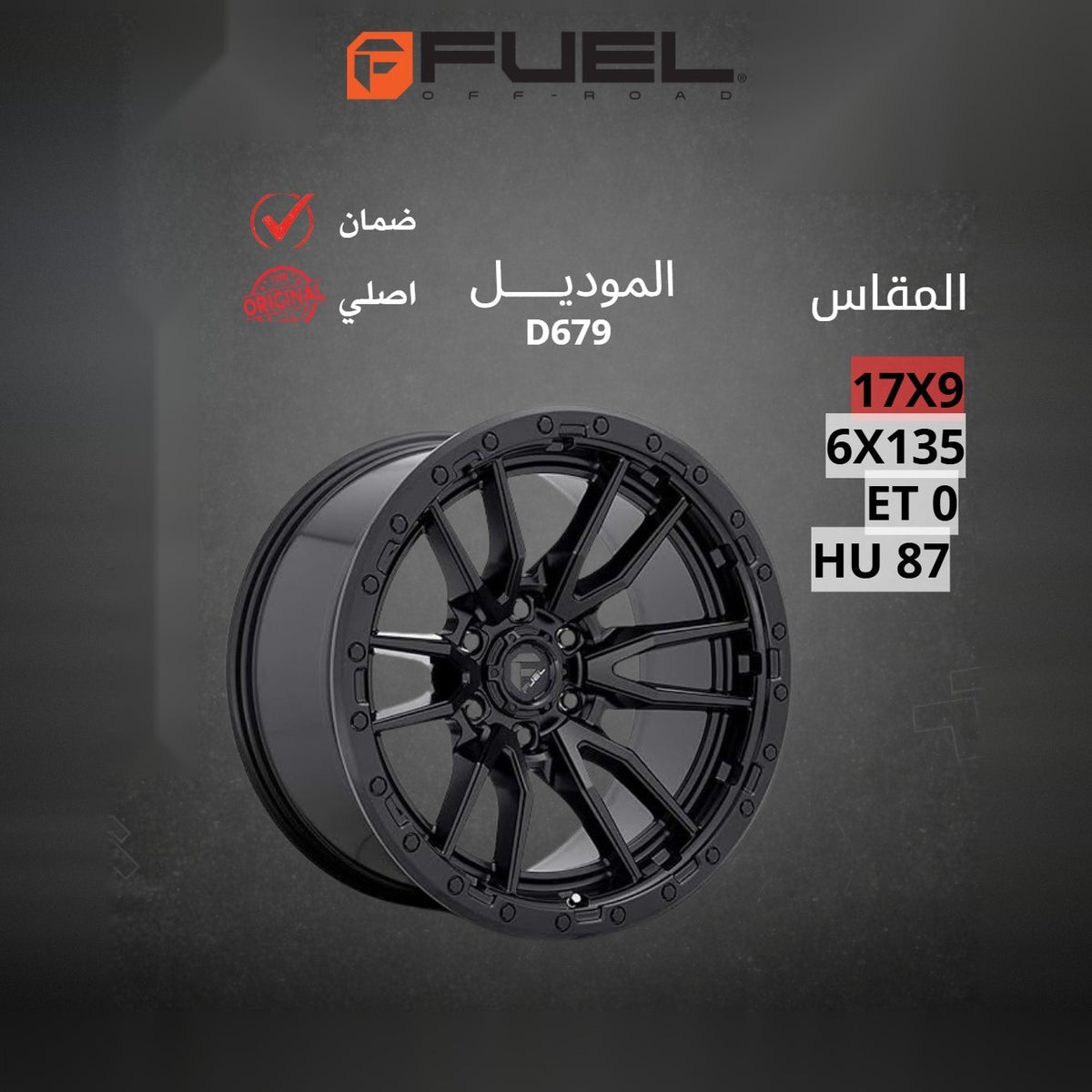 جنط Fuel D679 17x9 6x135 ET0 CB87 Matte Black