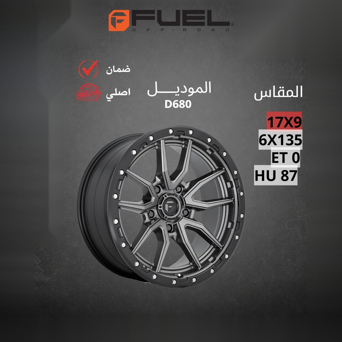 جنط Fuel D680 17x9 6x135 ET0 CB87 Gunmetal Black Ring