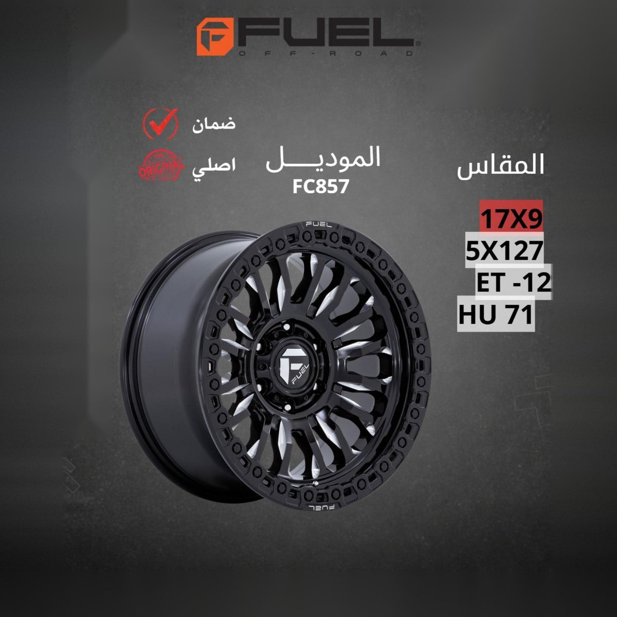 جنط Fuel FC857 17x9 5x127 ET-12 CB71 Gloss Black Milled