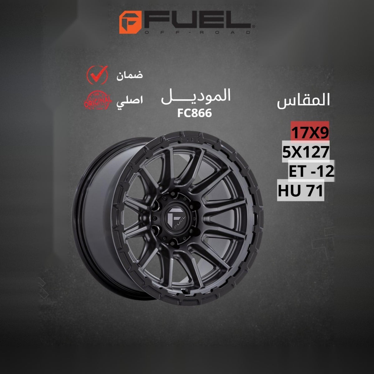 جنط Fuel FC866 17x9 5x127 ET-12 CB71 Gunmetal Black Ring