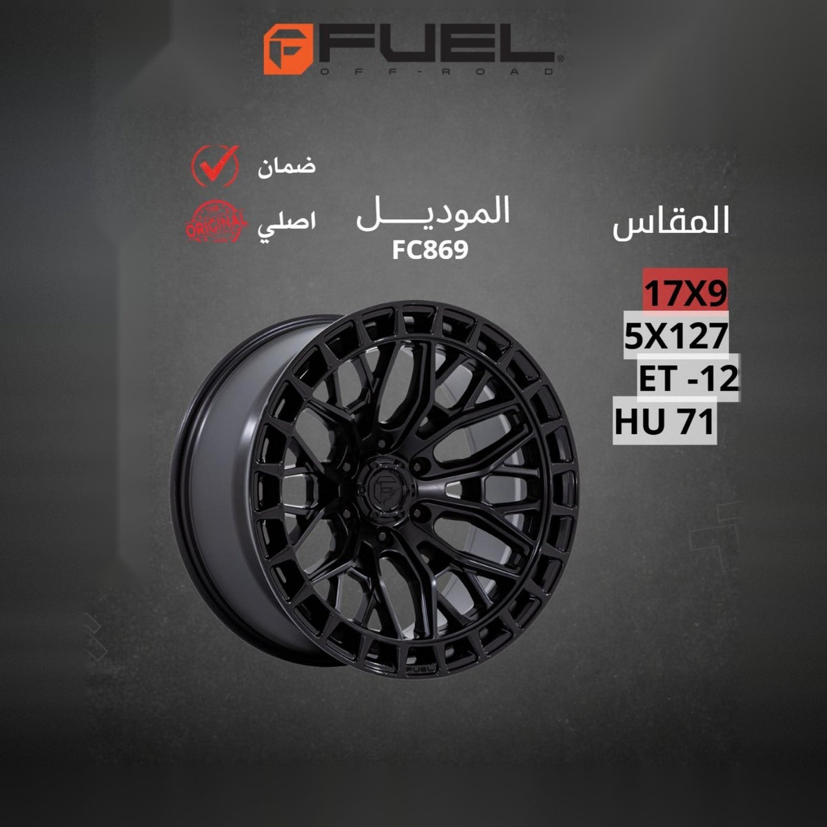 جنط Fuel FC869 17x9 5x127 ET-12 CB71 Matte Black