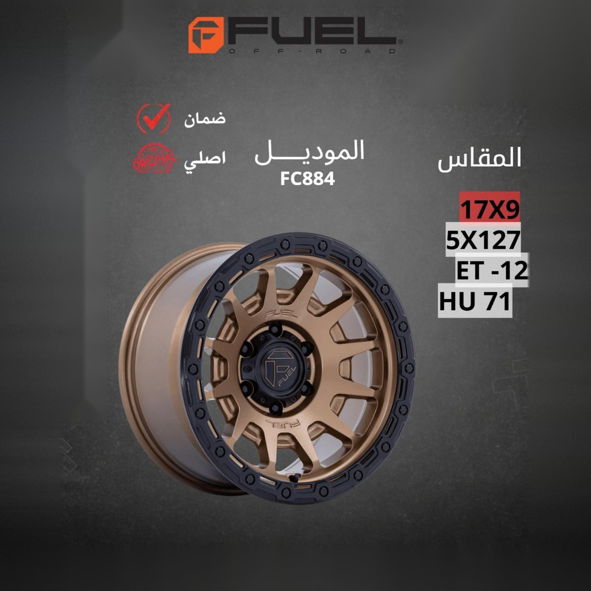 جنط Fuel FC884 17x9 5x127 ET-12 CB71 Bronze Black Ring