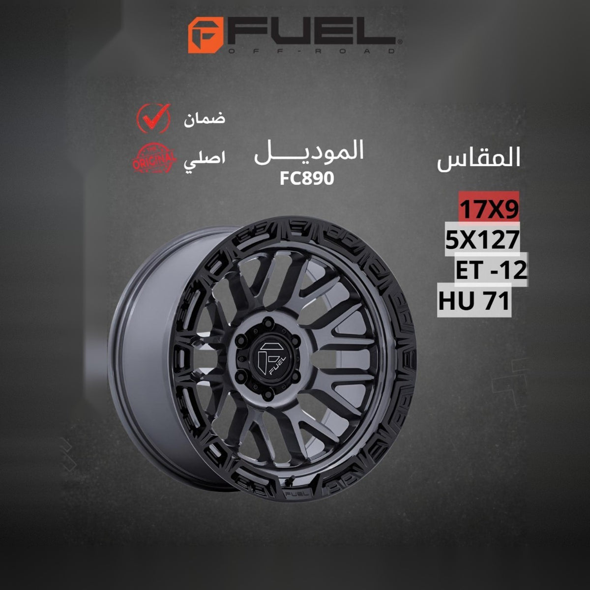 جنط Fuel FC890 17x9 5x127 ET-12 CB71 Gunmetal Black Ring
