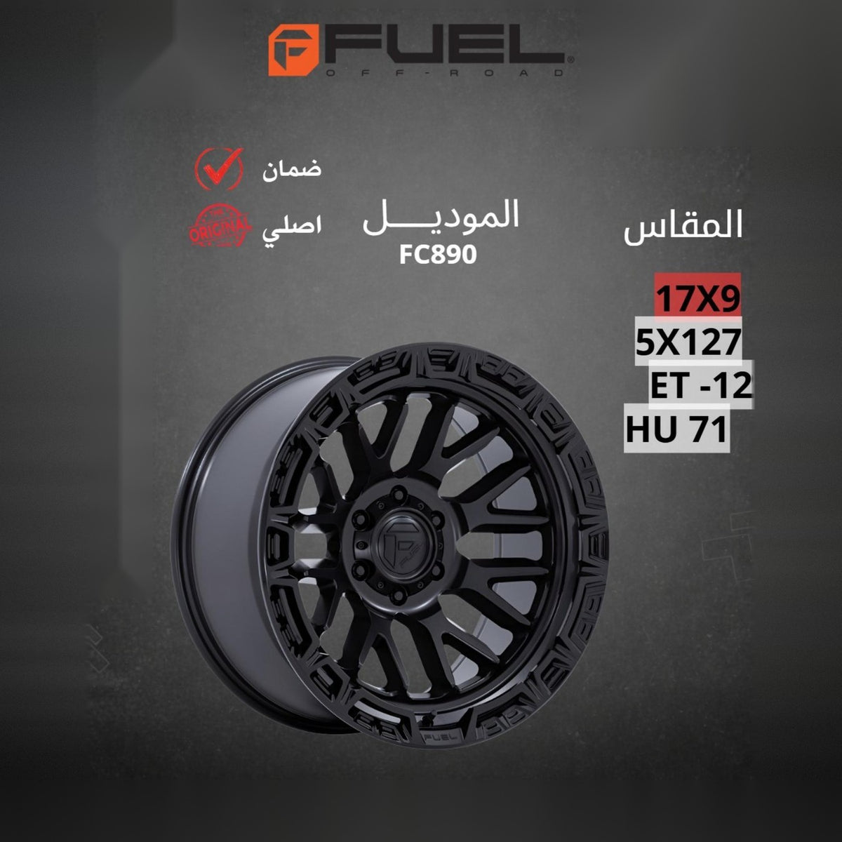 جنط Fuel FC890 17x9 5x127 ET-12 CB71 Matte Black