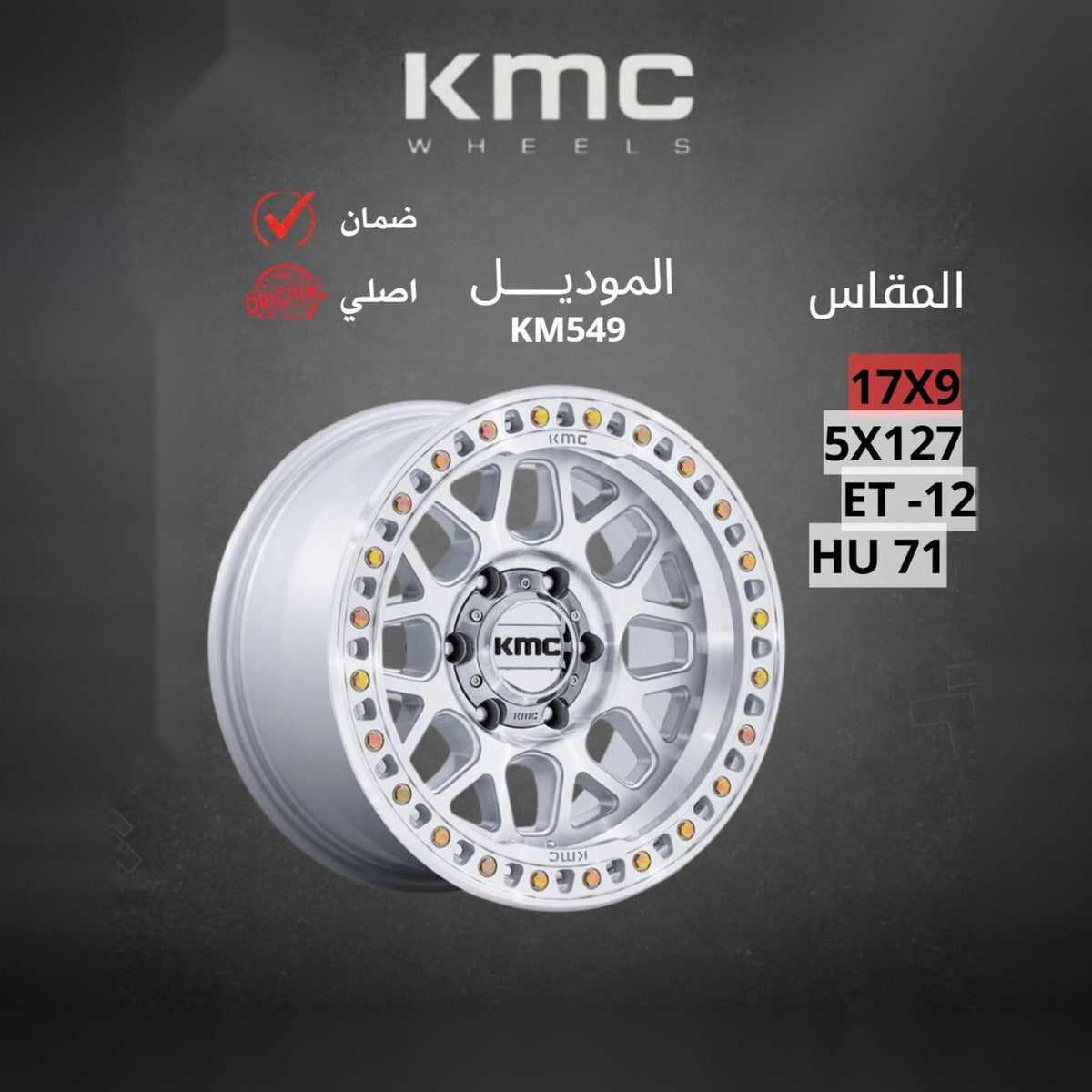 جنط KMC KM549 17x9 5x127 ET-12 CB71 Machined Silver