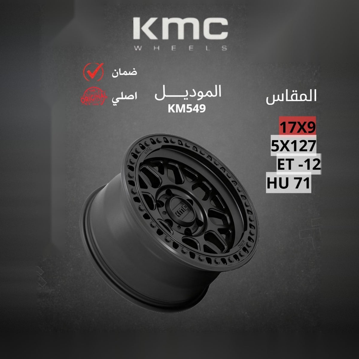 جنط KMC KM549 17x9 5x127 ET-12 CB71 Matte Black