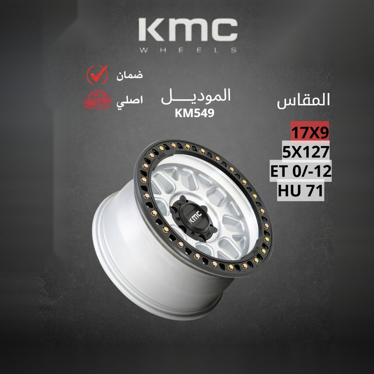 جنط KMC KM549 17x9 5x127 ET0 ET-12 CB71 Machined Silver Black Ring