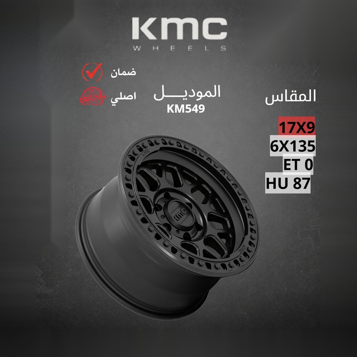 جنط KMC KM549 17x9 6x135 ET0 CB87 Matte Black