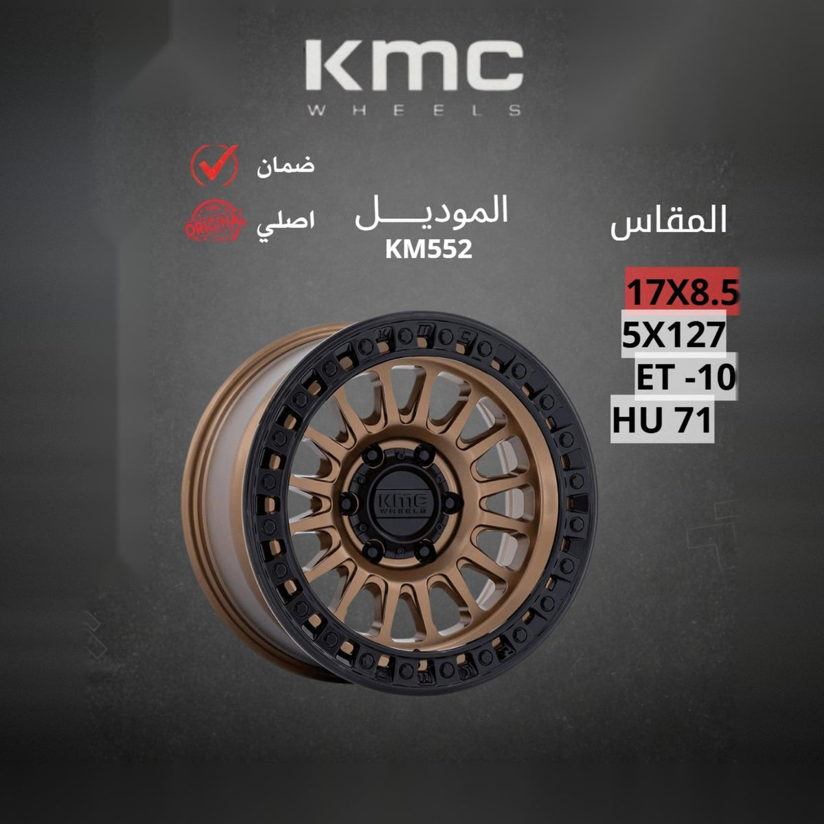 جنط KMC KM552 17x8.5 5x127 ET-10 CB71 Bronze Black Ring