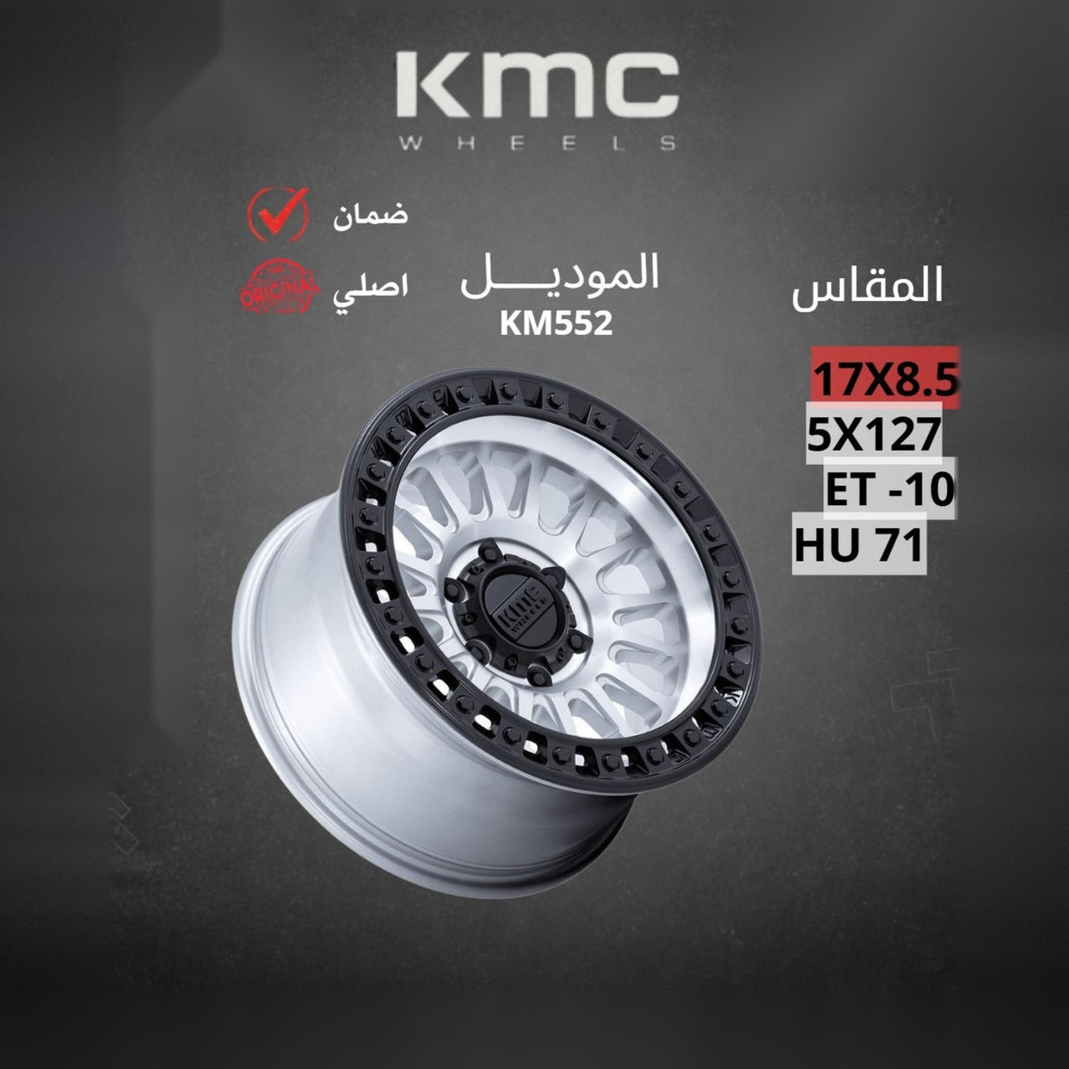 جنط KMC KM552 17x8.5 5x127 ET-10 CB71 Machined Silver Black Ring