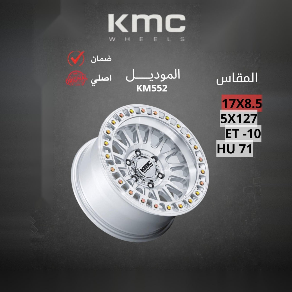 جنط KMC KM552 17x8.5 5x127 ET-10 CB71 Machined Silver