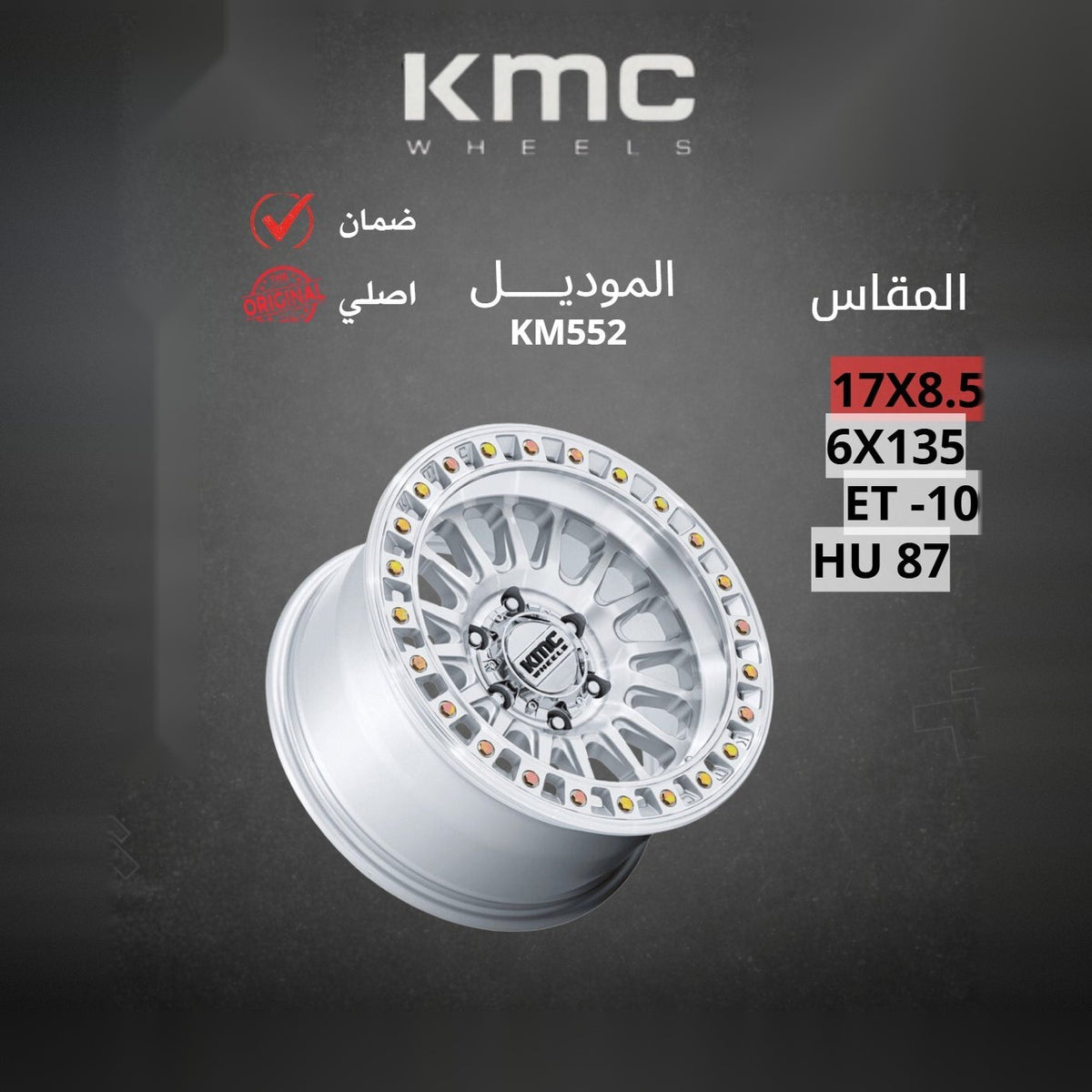 جنط KMC KM552 17x8.5 6x135 ET-10 CB87 Machined Silver
