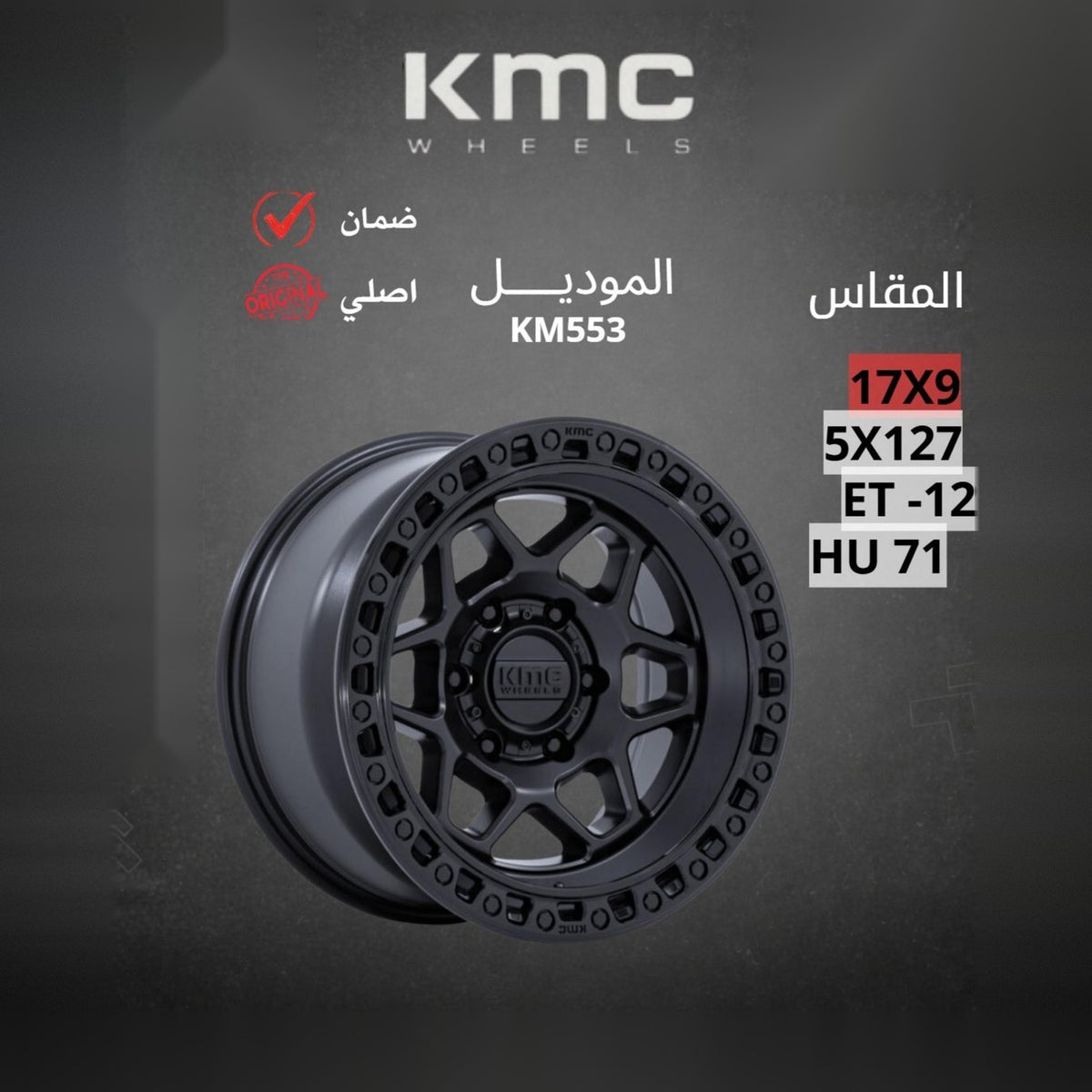 جنط KMC KM553 17x9 5x127 ET-12 CB71 Matte Black