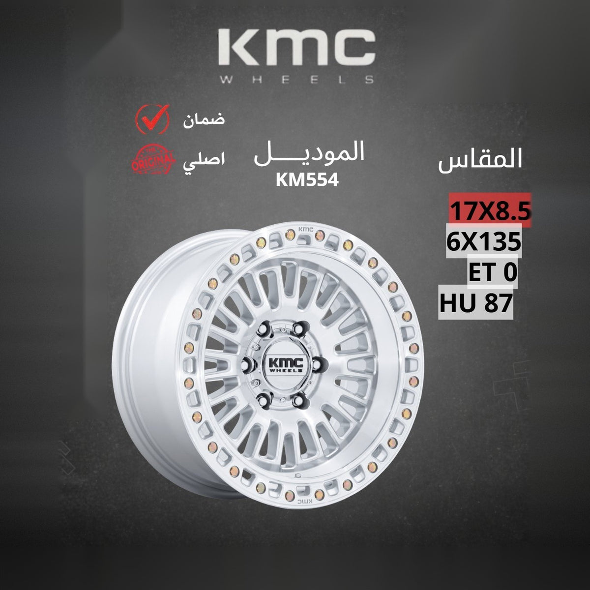 جنط KMC KM554 17x8.5 6x135 ET0 CB87 Machined Silver