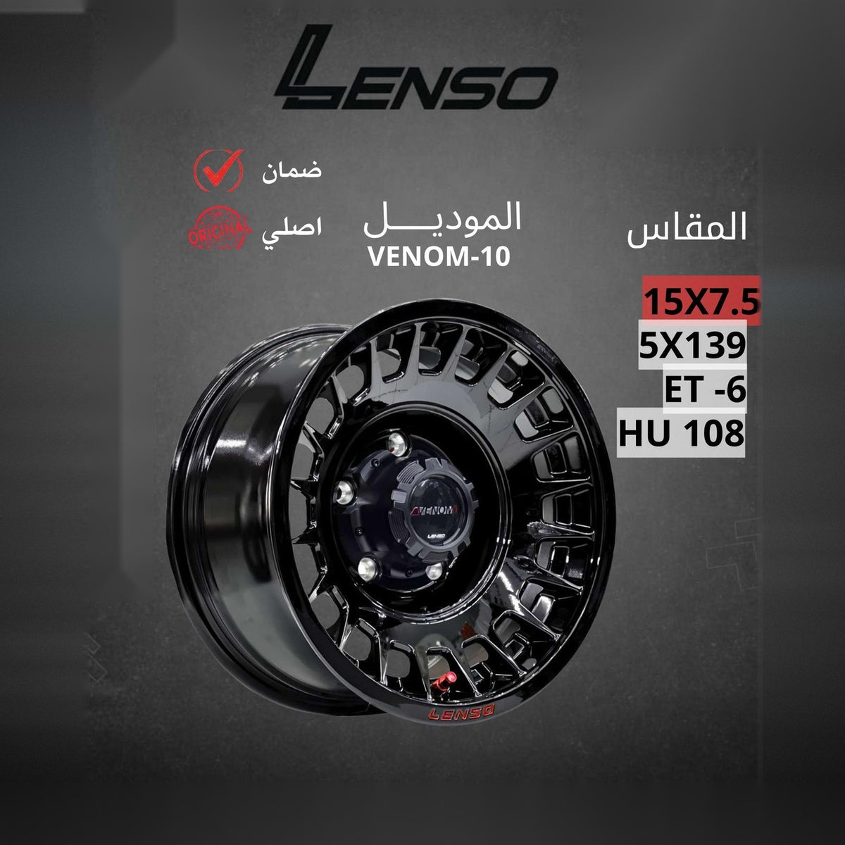 جنط Lenso Venom 10 15x7.5 5x139.7 ET-6 CB108 Gloss Black