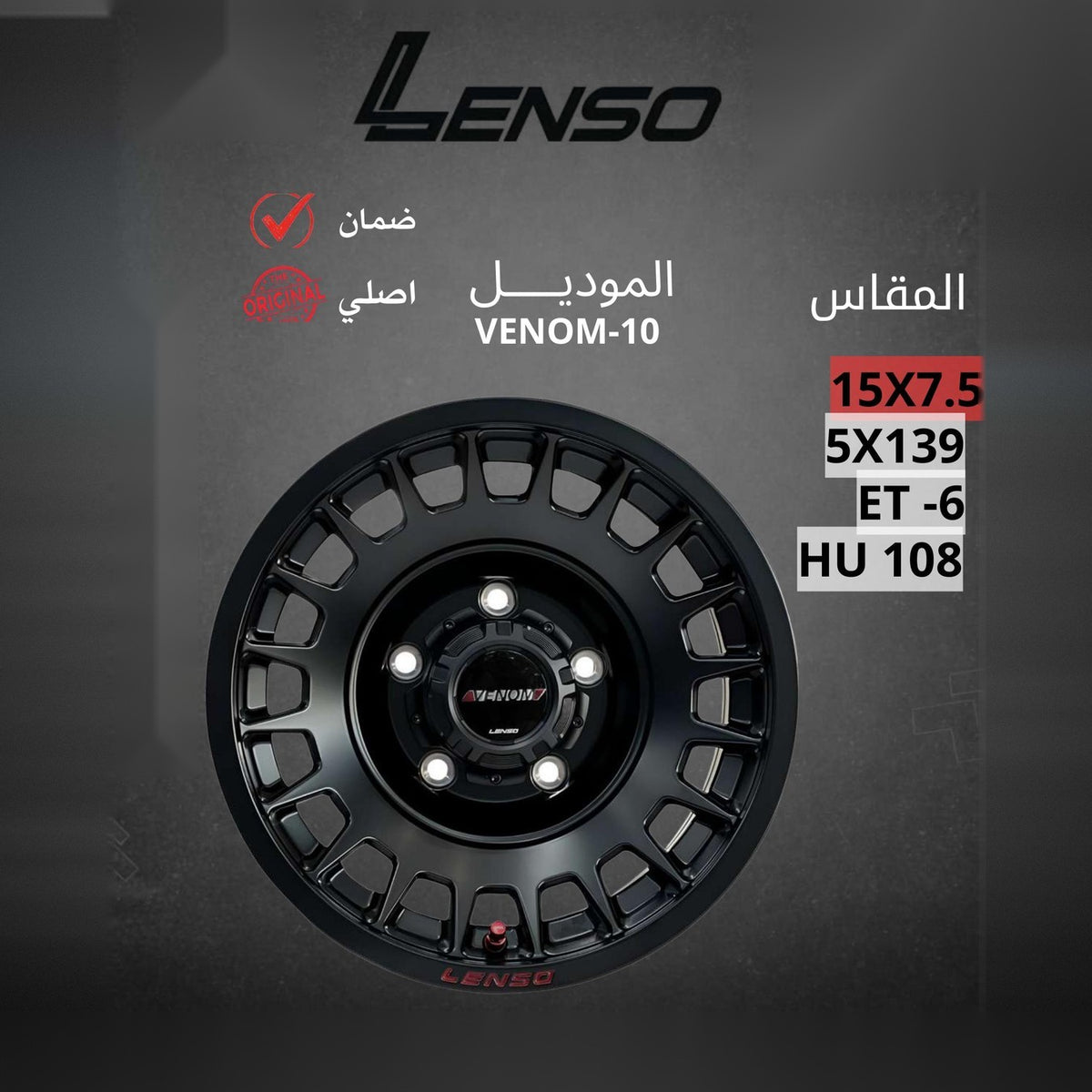 جنط Lenso Venom 10 15x7.5 5x139.7 ET-6 CB108 Matte Black
