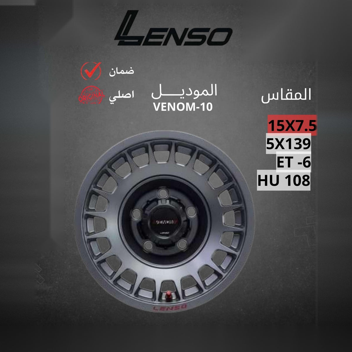 جنط Lenso Venom 10 15x7.5 5x139.7 ET-6 CB108 Matte Gray