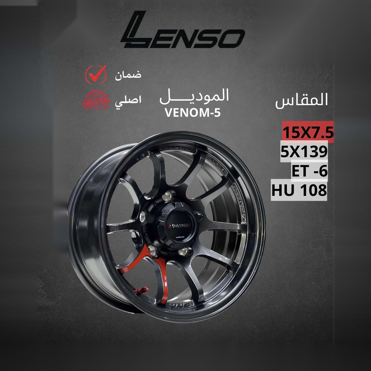 جنط Lenso Venom 5 15x7.5 5x139.7 ET-6 CB108 Gloss Black Red