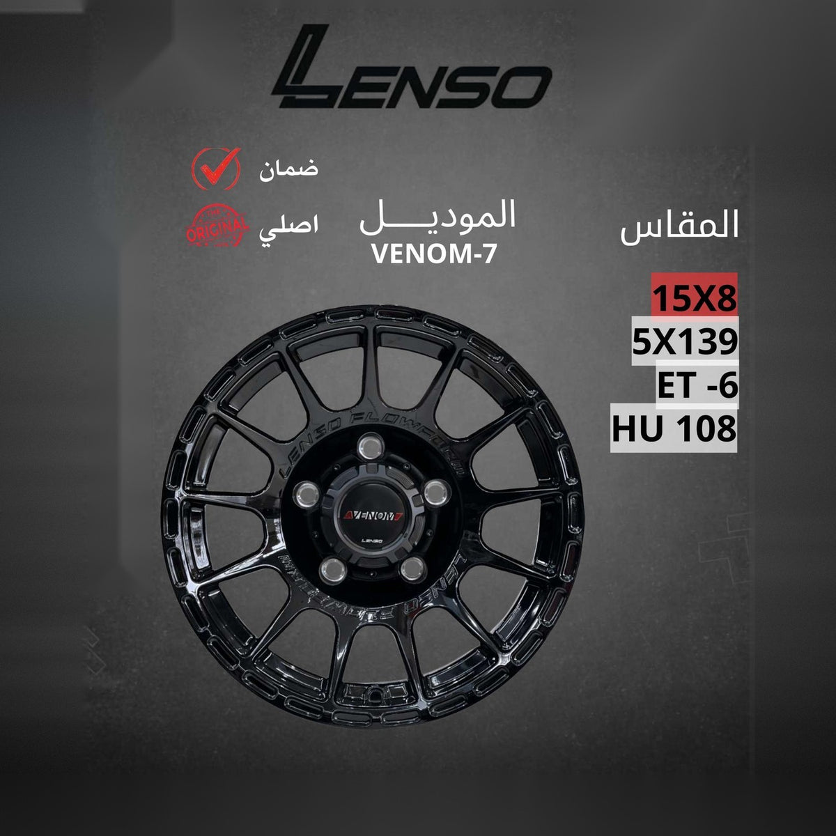 جنط Lenso Venom 7 15x8 5x139.7 ET-6 CB108 Gloss Black