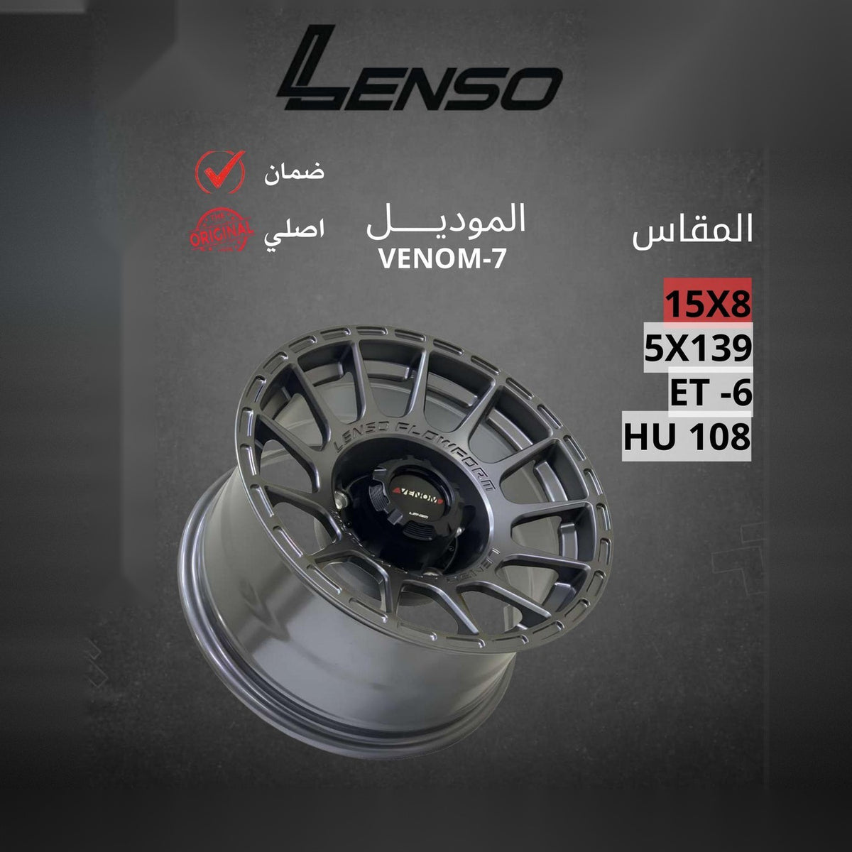 جنط Lenso Venom 7 15x8 5x139.7 ET-6 CB108 Light Gray