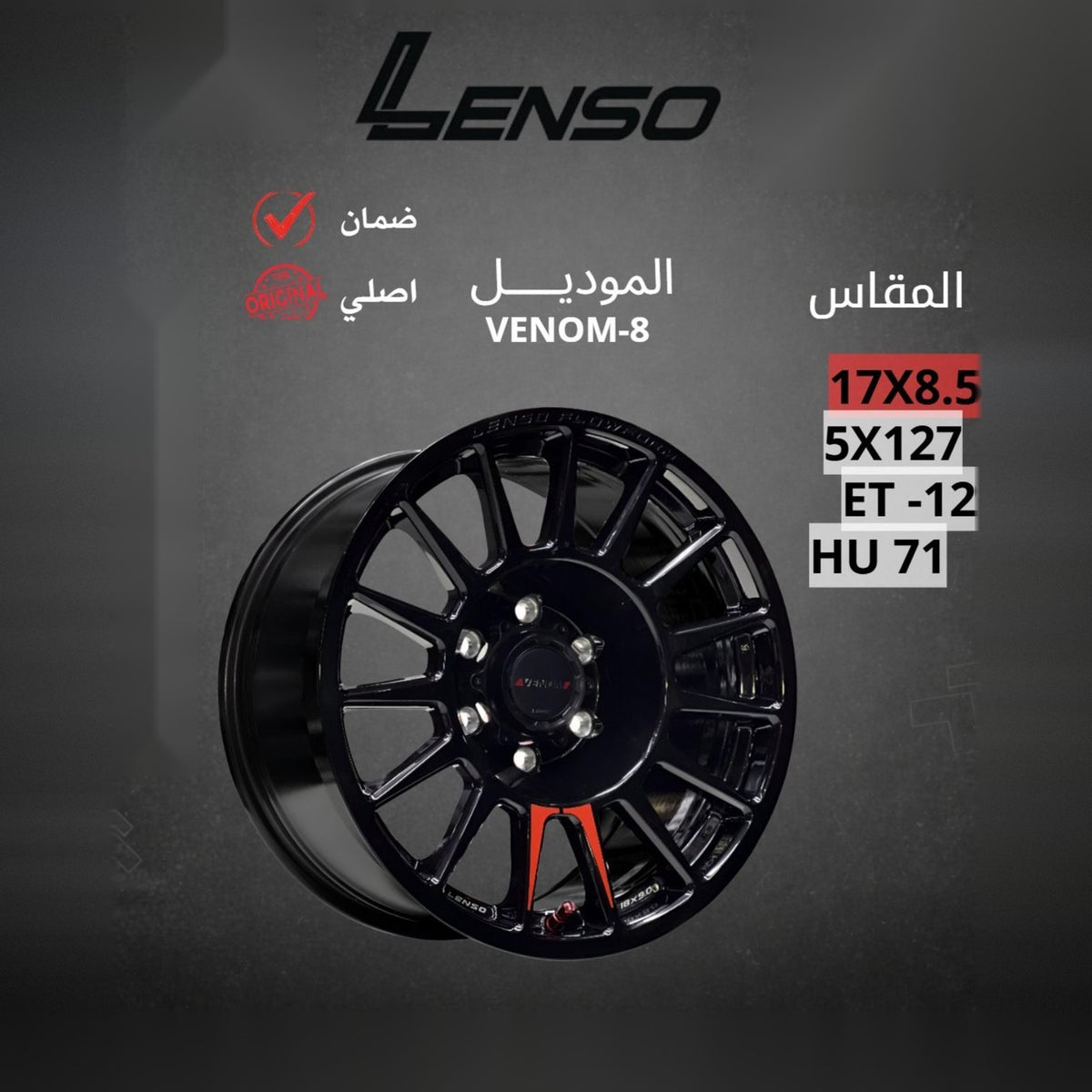 جنط Lenso Venom 8 17x8.5 5x127 ET-12 CB71 Gloss Black
