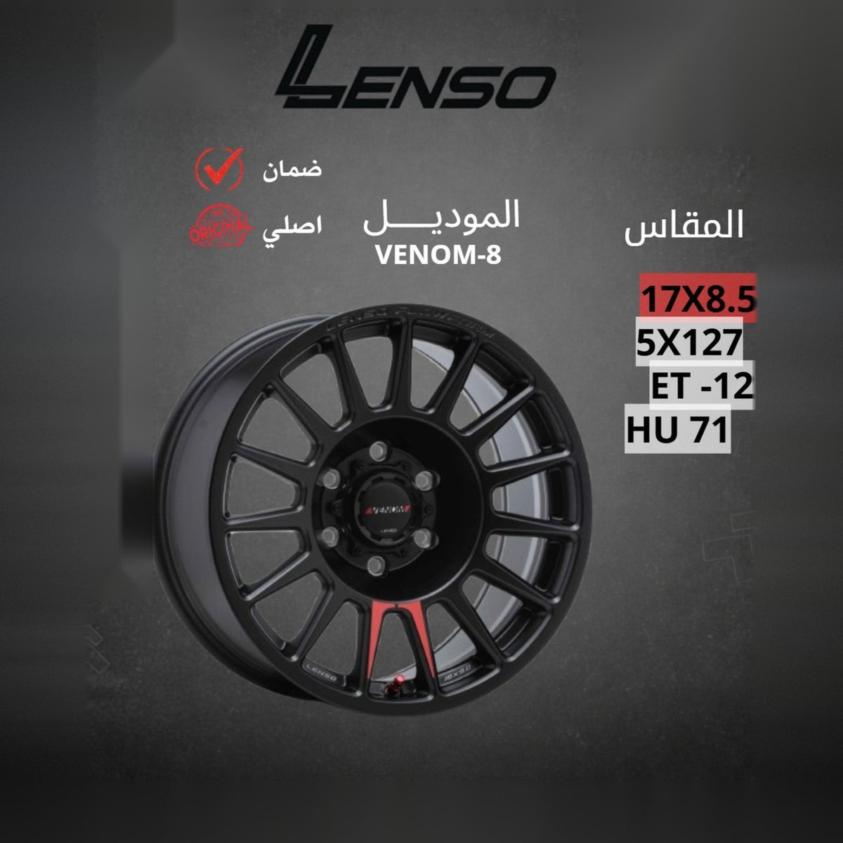 جنط Lenso Venom 8 17x8.5 5x127 ET-12 CB71 Matte Black