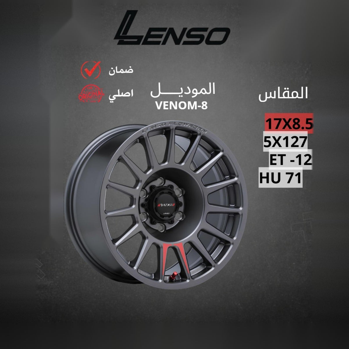 جنط Lenso Venom 8 17x8.5 5x127 ET-12 CB71 Matte Gray