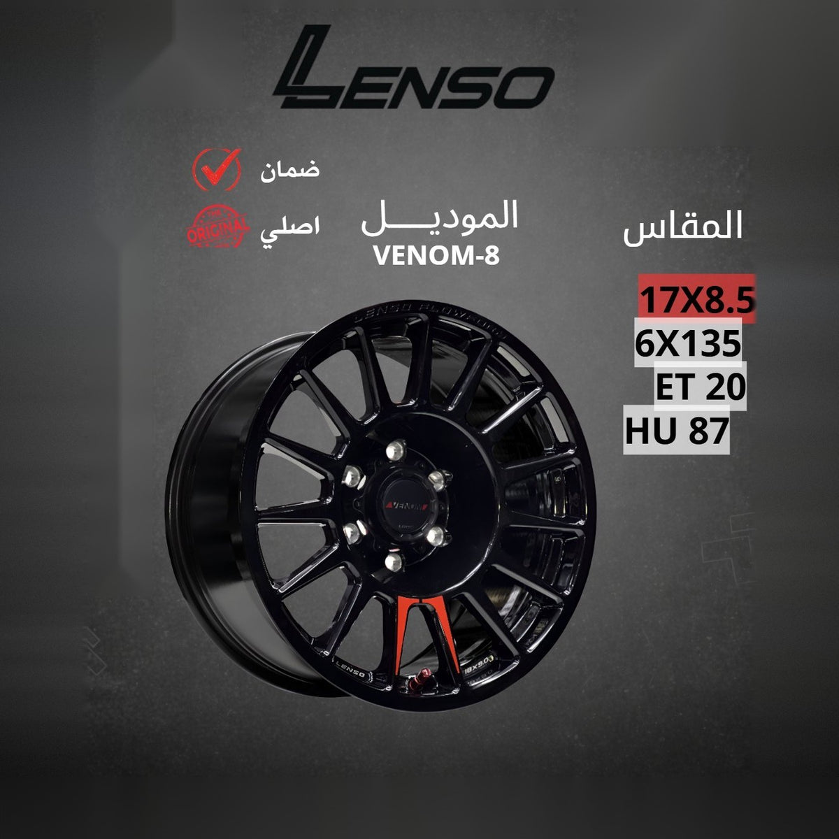 جنط Lenso Venom 8 17x8.5 6x135 ET20 CB87 Gloss Black