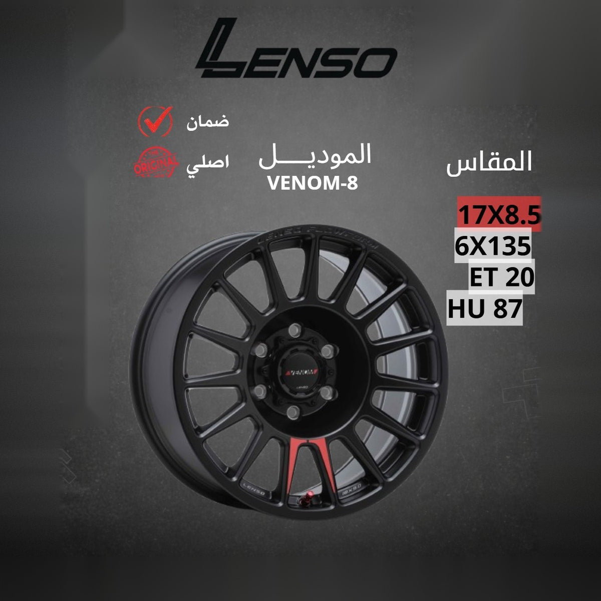 جنط Lenso Venom 8 17x8.5 6x135 ET20 CB87 Matte Black