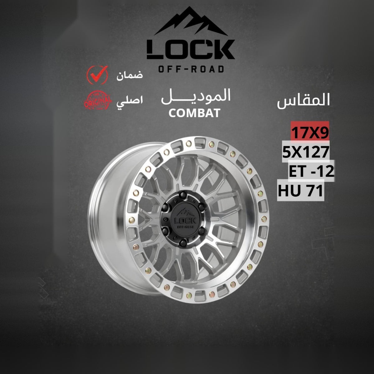 جنط Lock Off Road Combat 17x9 5x127 ET-12 CB71 Machined Silver