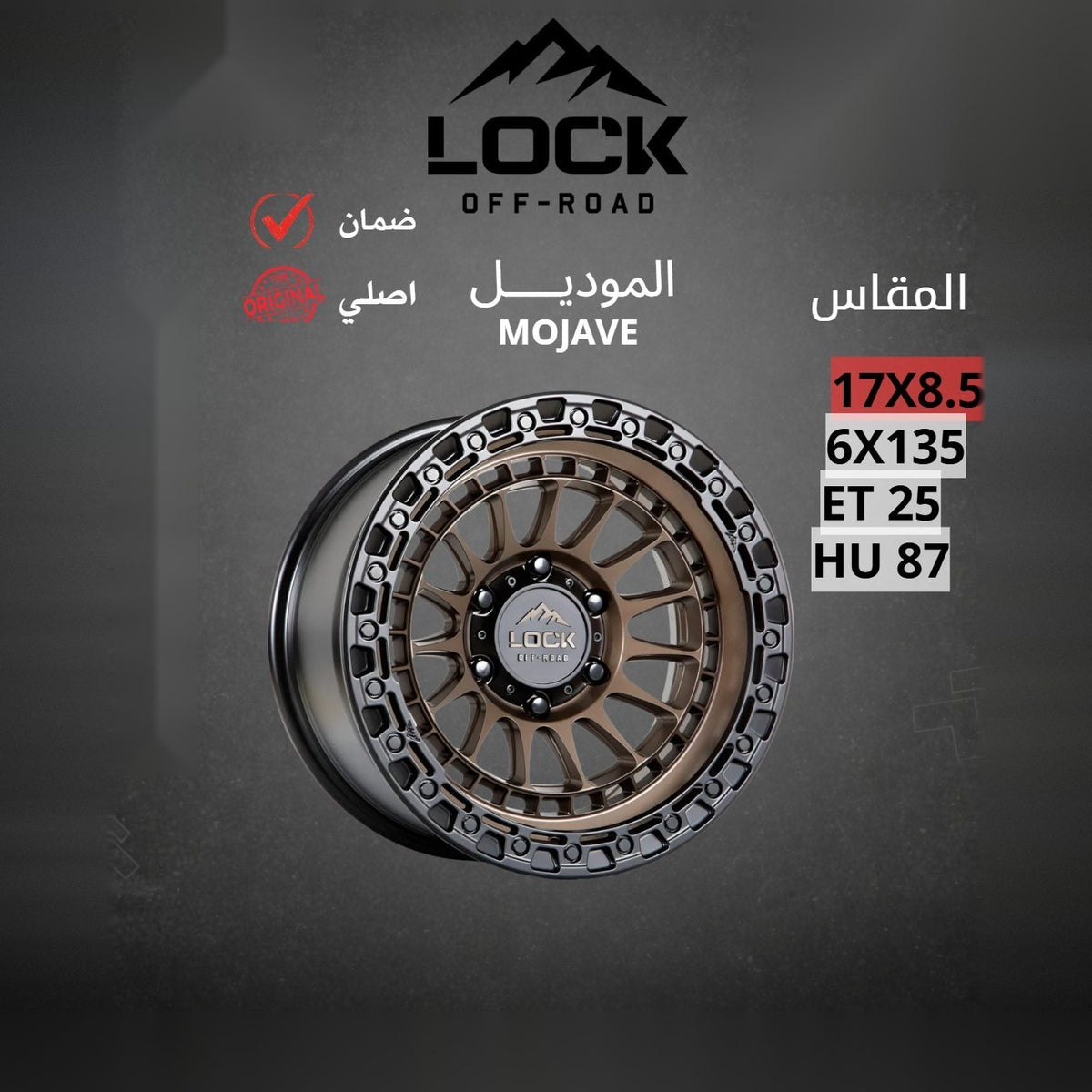 جنط Lock Off Road Mojave 17x8.5 6x135 ET25 CB87 Bronze Black Ring