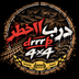 درب الخطر - الصفحة الرئيسية
