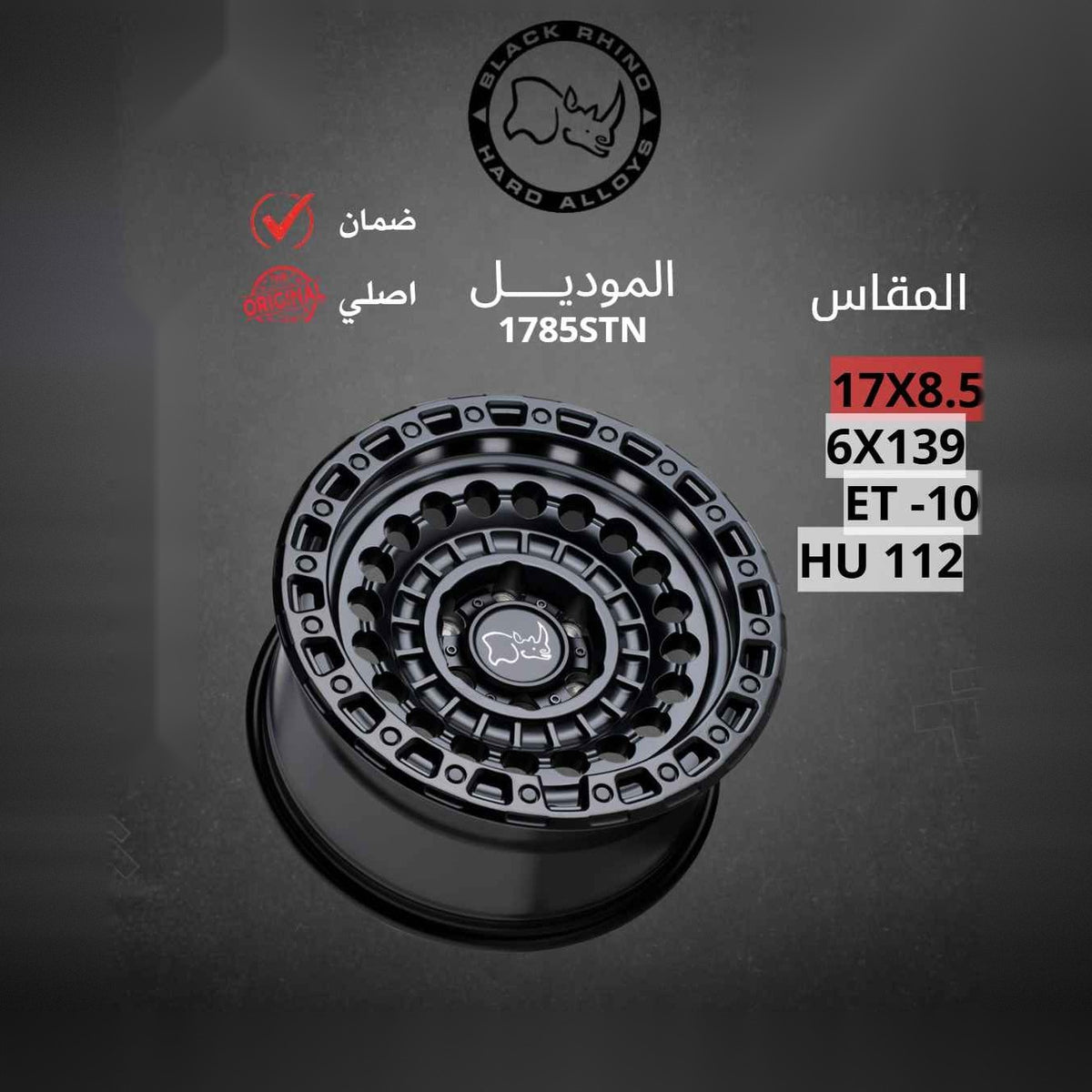 جنط Black Rhino 1785STN