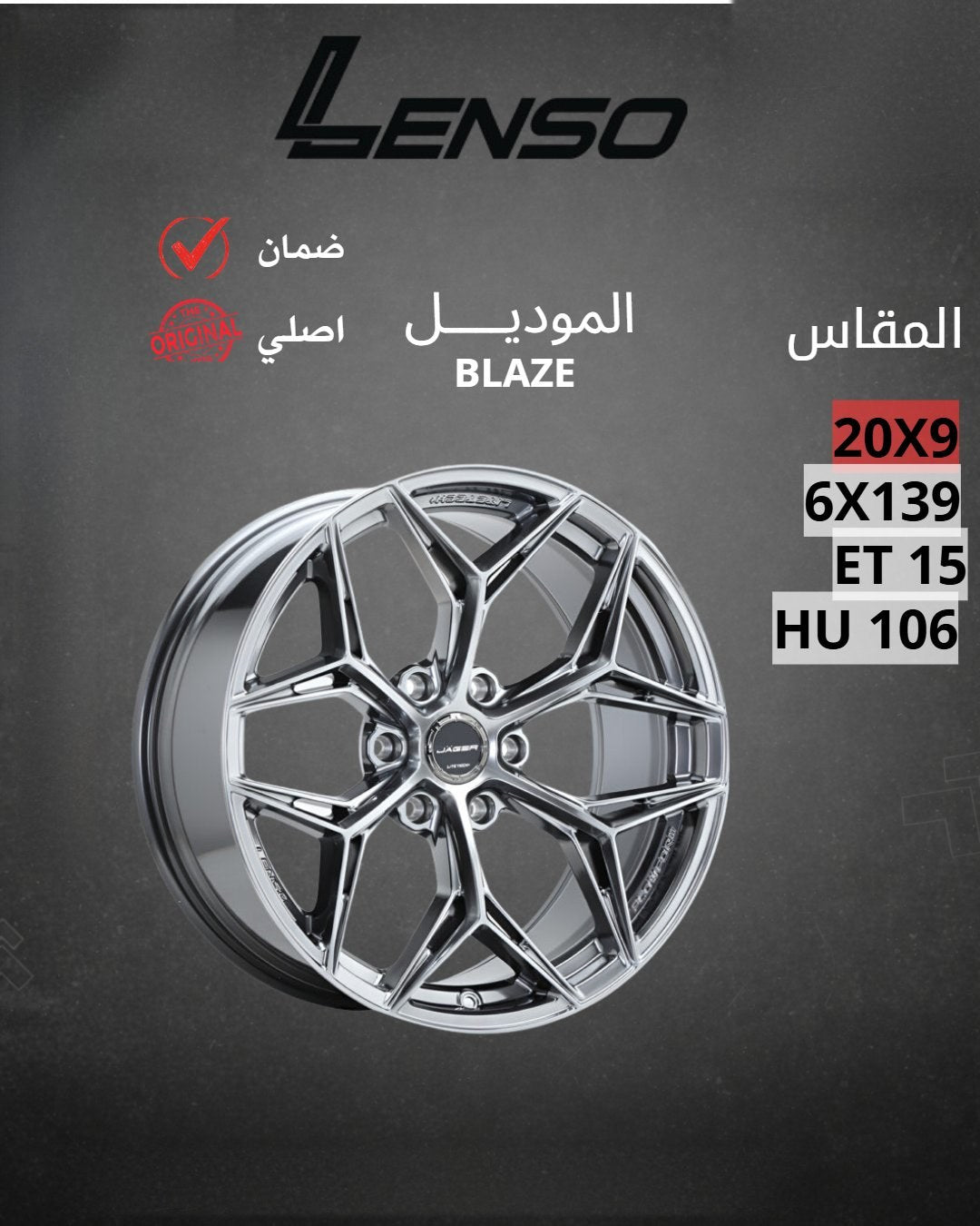 جنوط لينزو Blaze فضي هايبر 20x9 6x139