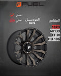 جنوط فيول D674 أسود مطفي مع تفاصيل برونزية 18x9 6x139