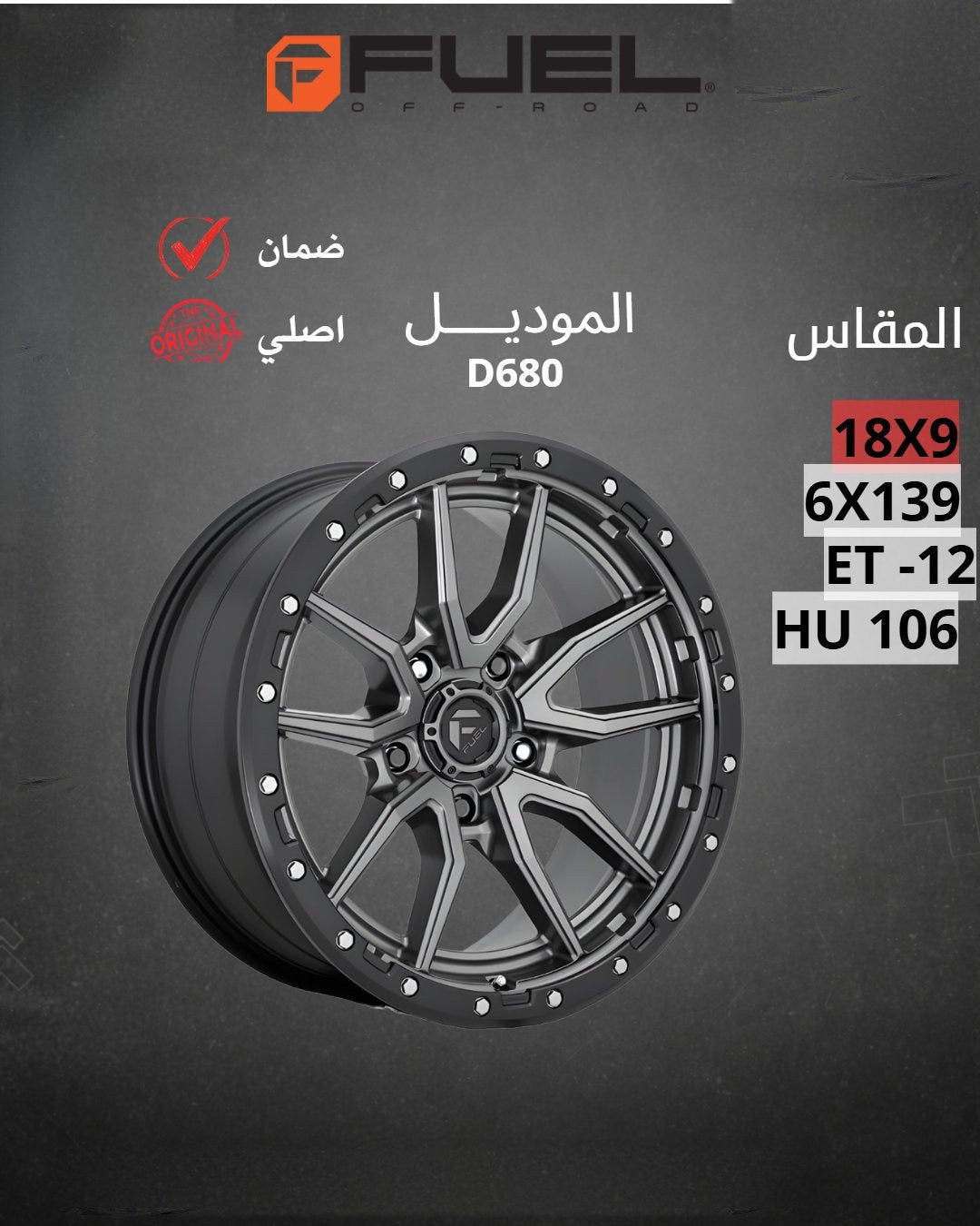 جنوط فيول D680 رمادي غامق مع حلقة سوداء 18x9 6x139
