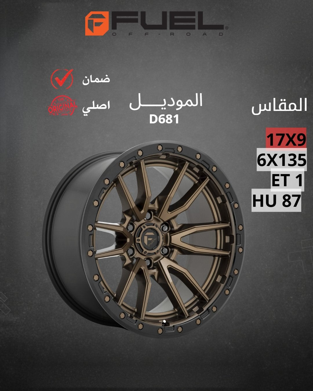 جنوط فيول D681 برونزي مع حلقة سوداء 17x9 6x135