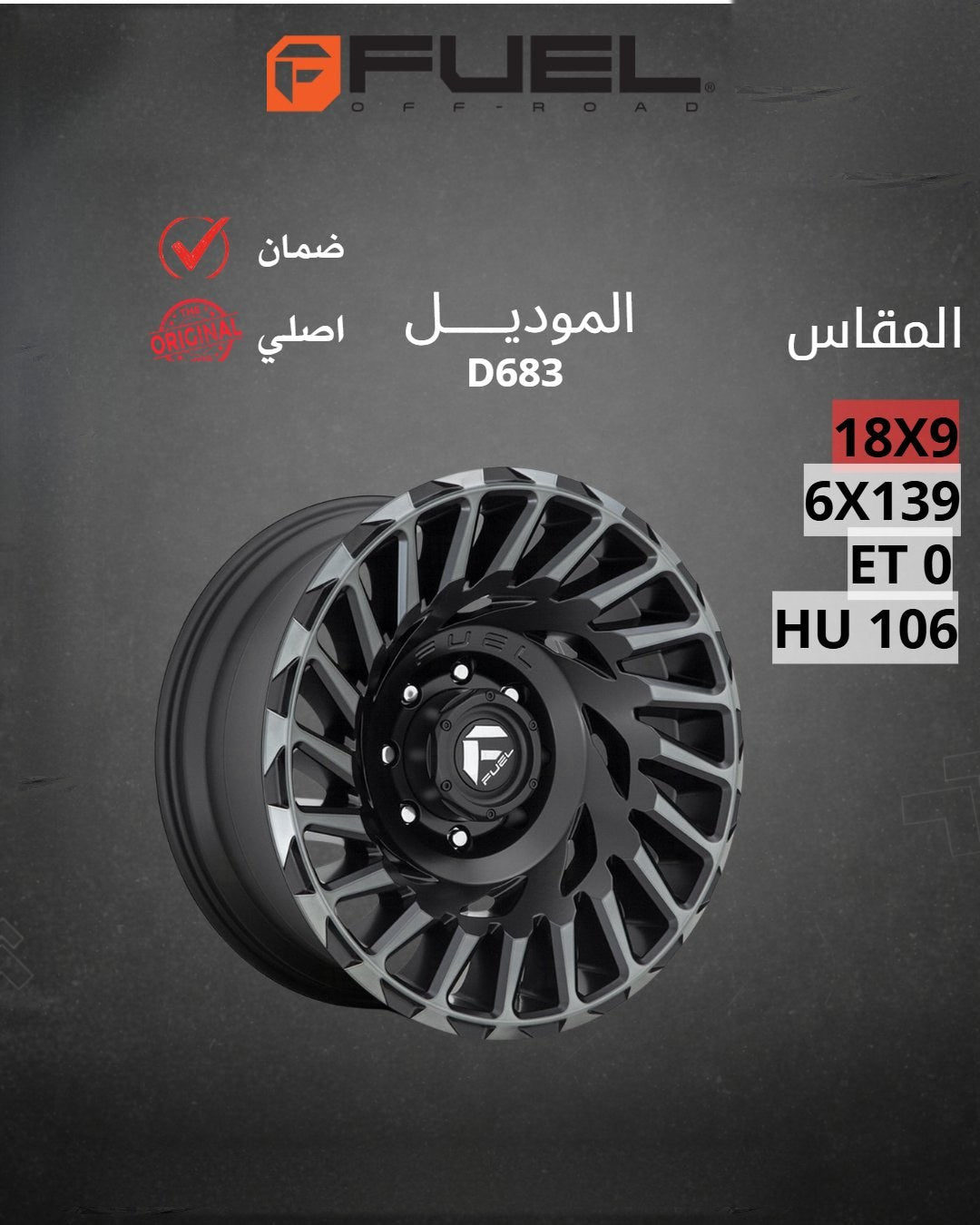 جنوط فيول D683 أسود مع تفاصيل رمادية 18x9 6x139