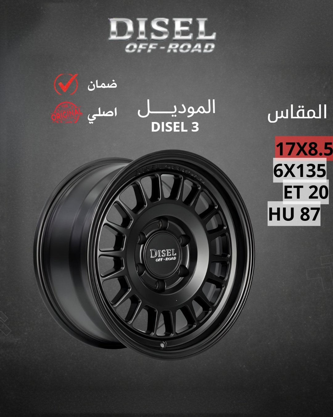جنوط ديزل Disel 3 أسود مطفي 17x8.5 6x135