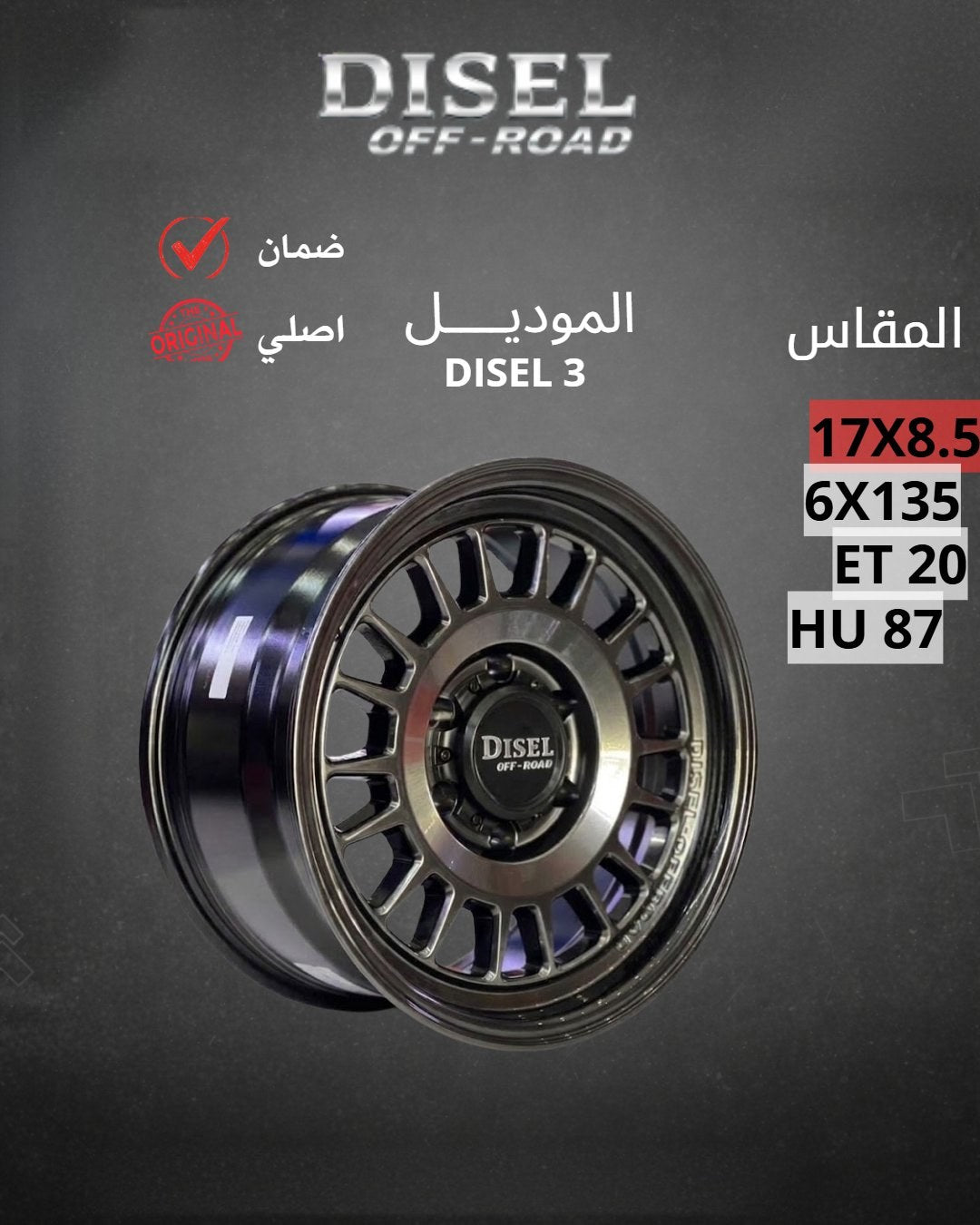 جنوط ديزل Disel 3 رمادي غامق مع وجه مخروط 17x8.5 6x135