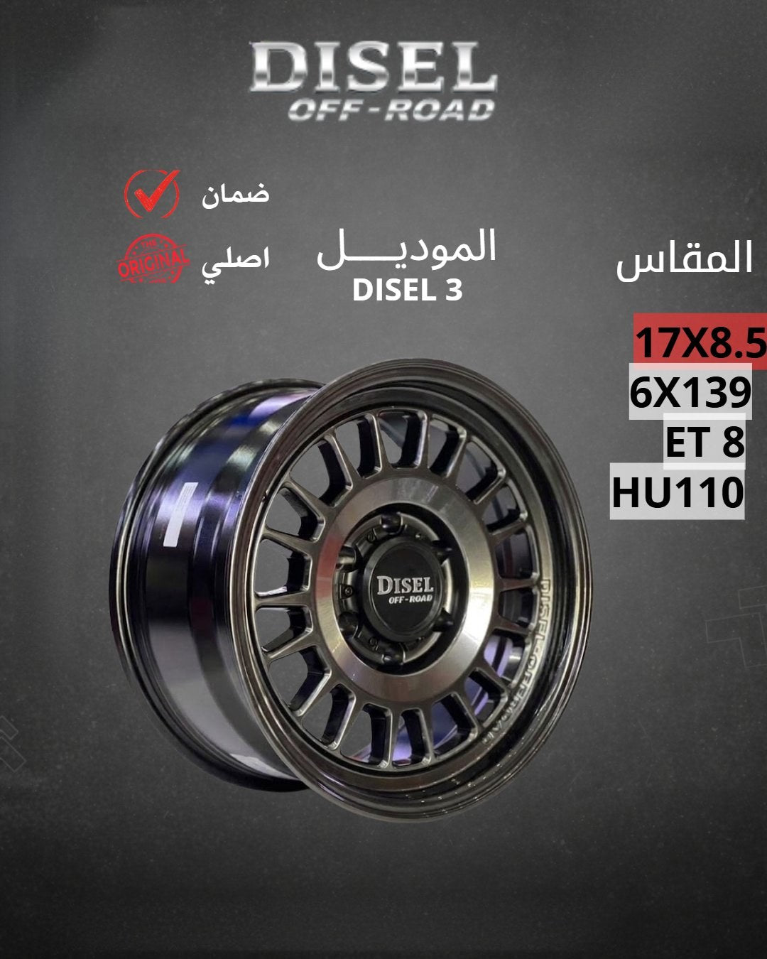 جنوط ديزل Disel 3 رمادي غامق مع وجه مخروط 17x8.5 6x139