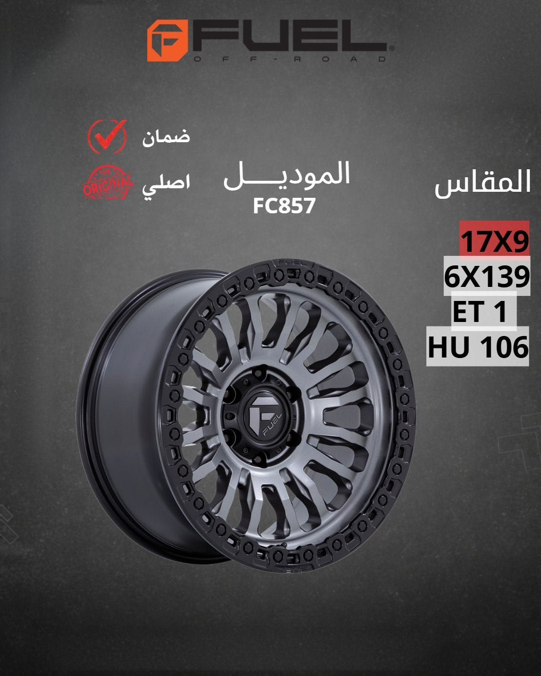 جنوط فيول FC857 رمادي غامق مع حلقة سوداء 17x9 6x139