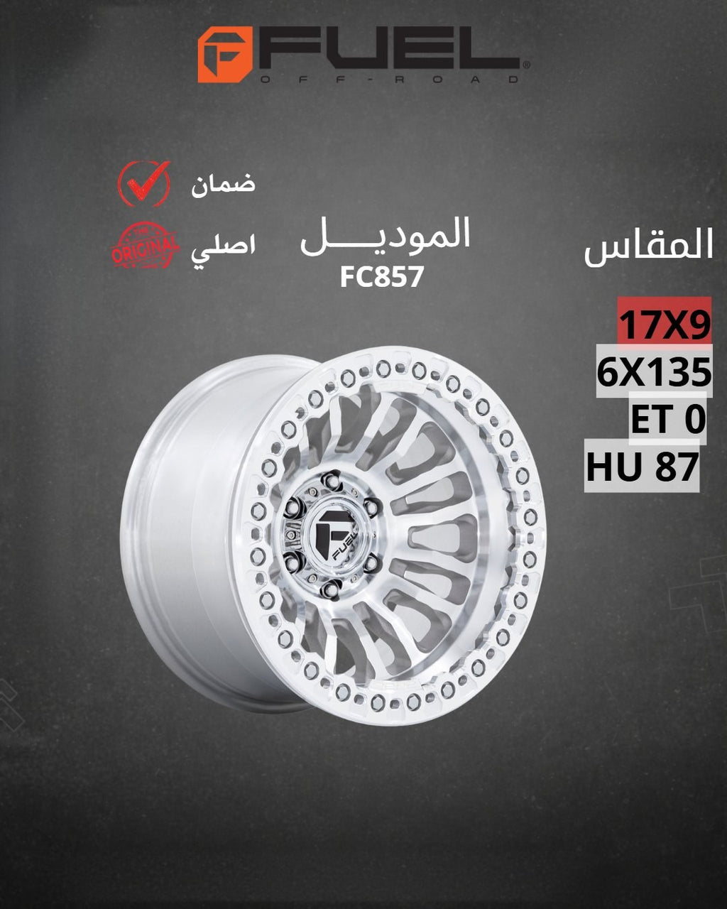 جنوط فيول FC857 فضي مخروط 17x9 6x135