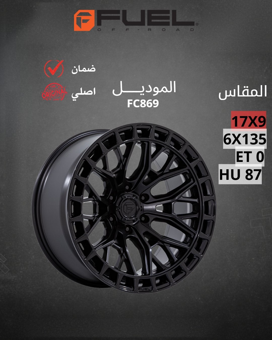 جنوط فيول FC869 أسود مطفي 17x9 6x135