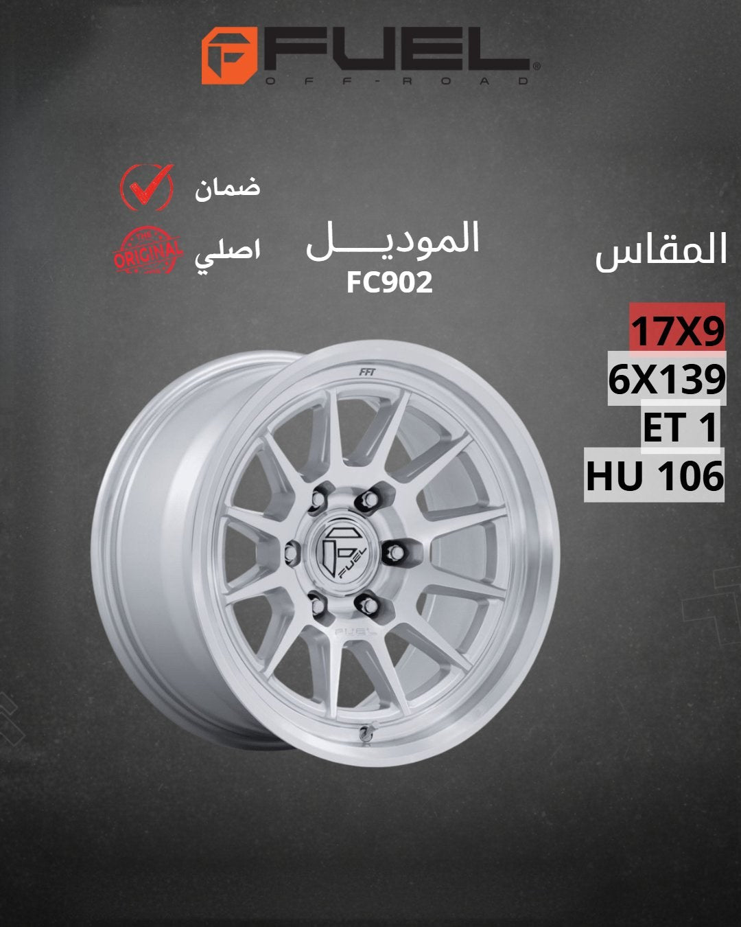 جنوط فيول FC902 فضي مخروط 17x9 6x139