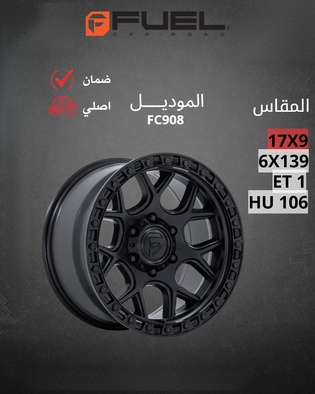 جنوط فيول FC908 أسود مطفي 17x9 6x139