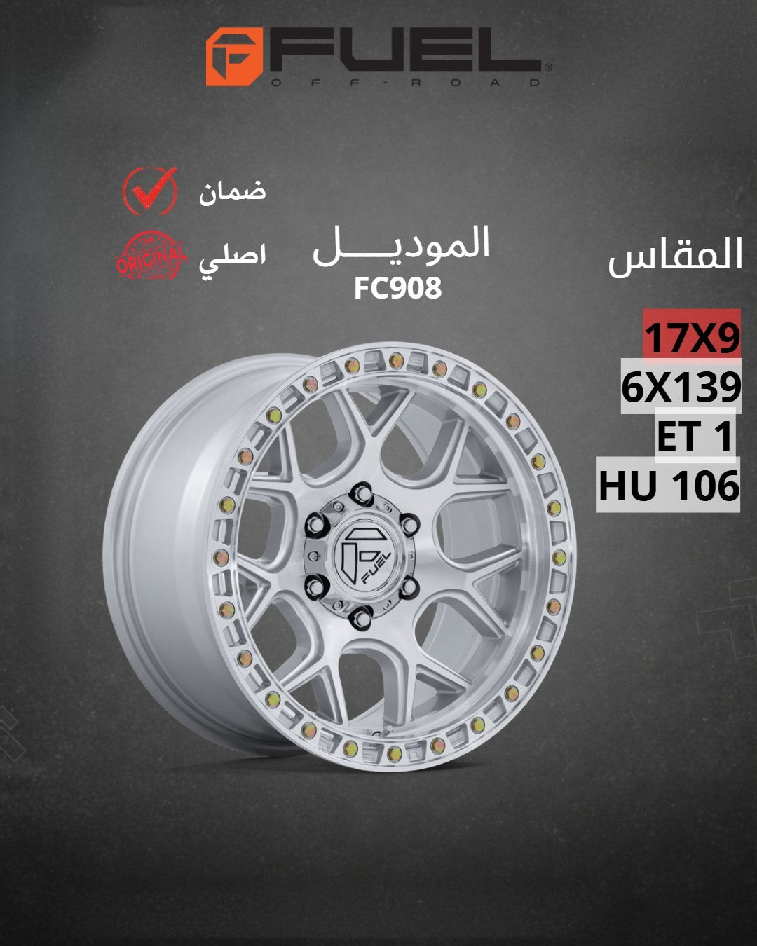 جنوط فيول FC908 فضي مخروط 17x9 6x139