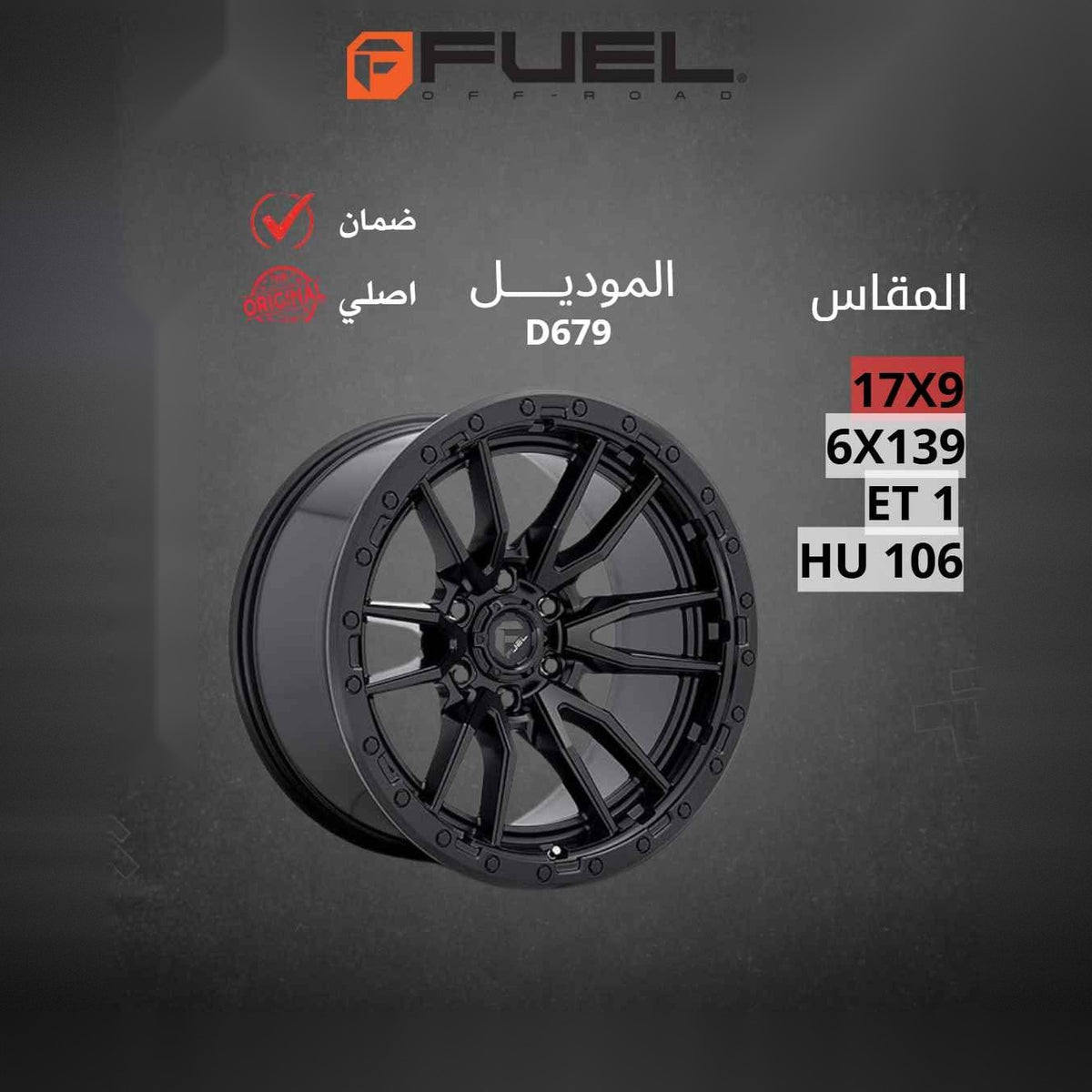 جنط Fuel D679