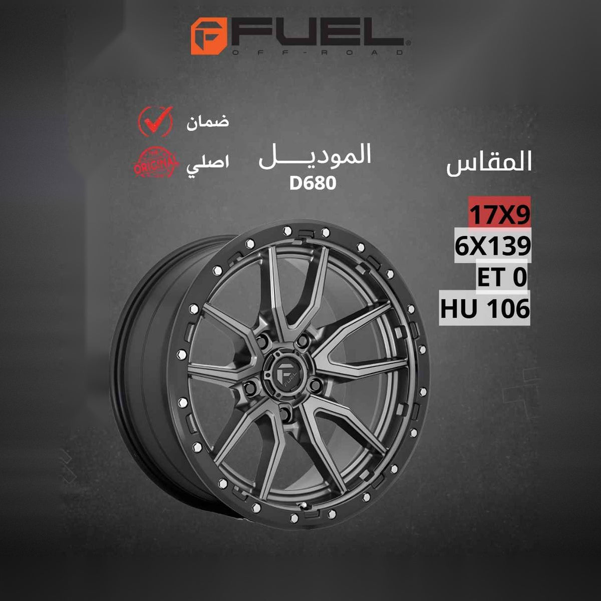 جنط Fuel D680